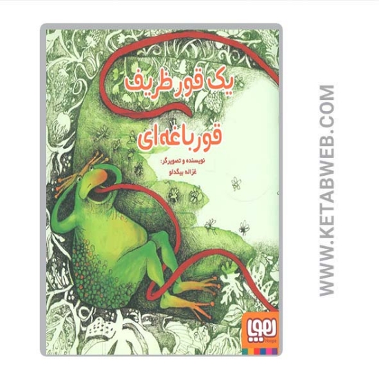 تصویر  یک قور ظریف قورباغه ای