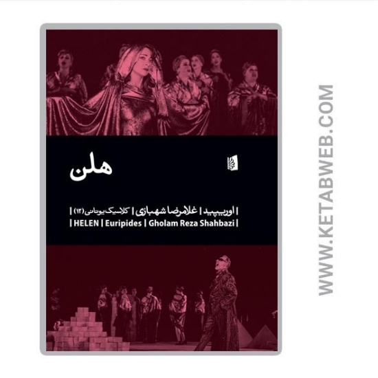 تصویر  کتاب هلن
