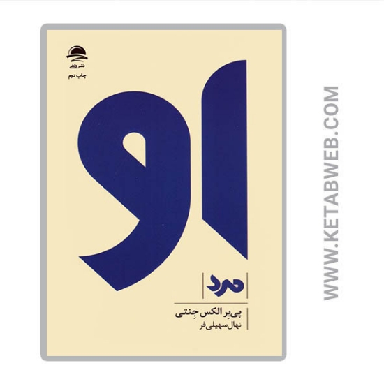 تصویر  کتاب او (مرد)