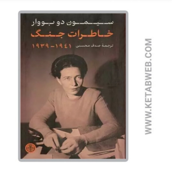 تصویر  کتاب خاطرات جنگ