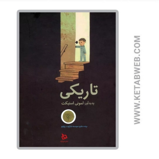 تصویر  کتاب تاریکی