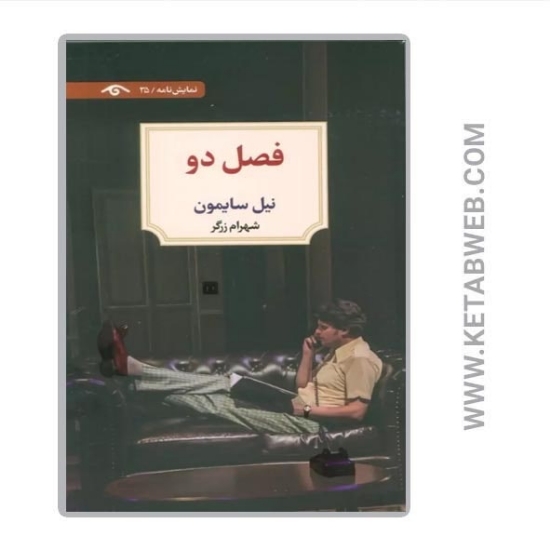 تصویر  کتاب فصل دو