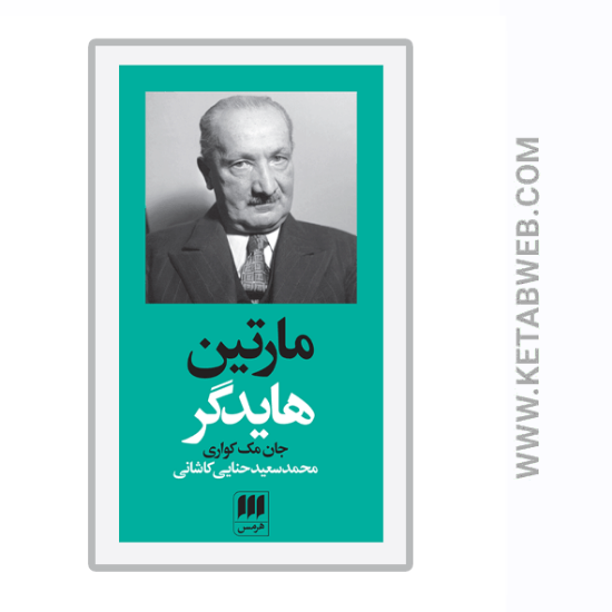 تصویر  کتاب پدیدآورندگان الهیات جدید (2) (مارتین هایدگر)