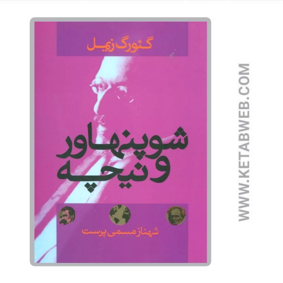 تصویر  کتاب شوپنهاور و نیچه