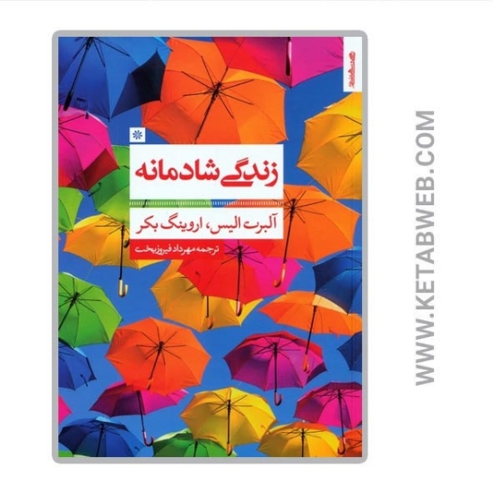 تصویر  کتاب زندگی شادمانه