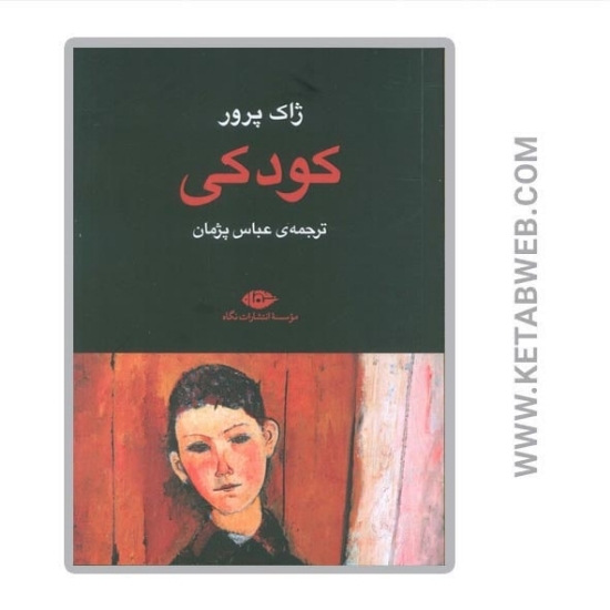 تصویر  کتاب کودکی
