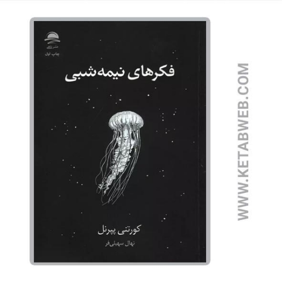 تصویر  کتاب فکرهای نیمه شبی