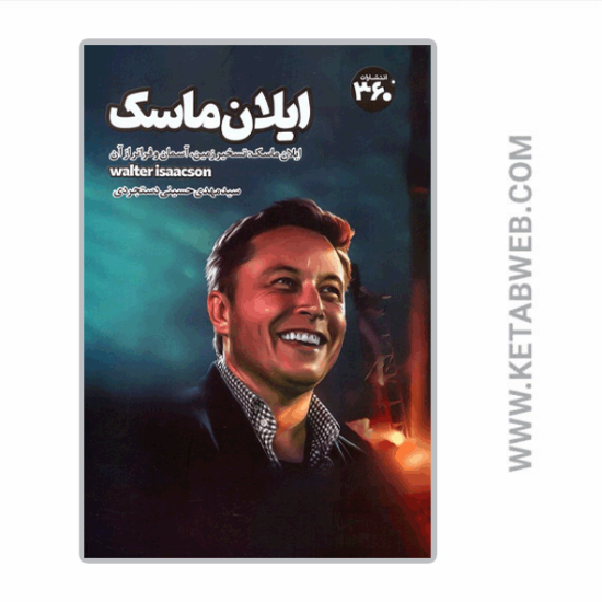 تصویر  کتاب ایلان ماسک
