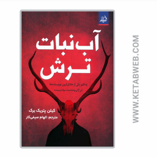 تصویر  کتاب آب نبات ترش