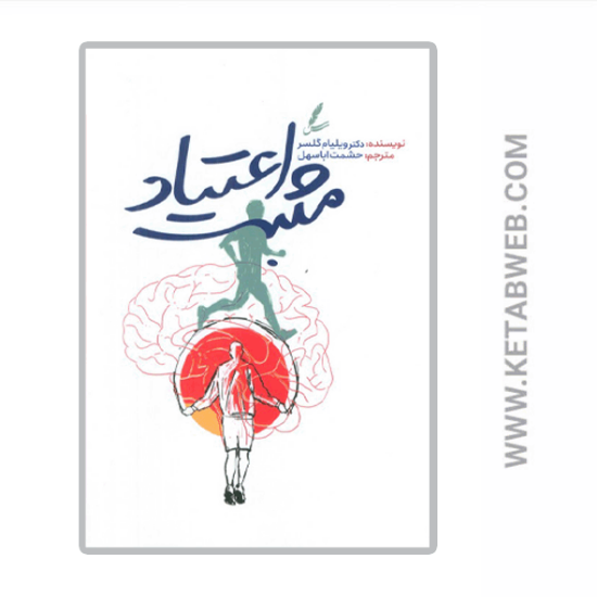 تصویر  کتاب اعتیاد مثبت