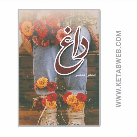 تصویر  کتاب داغ