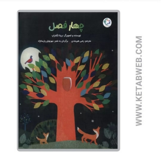 تصویر  کتاب چهار فصل