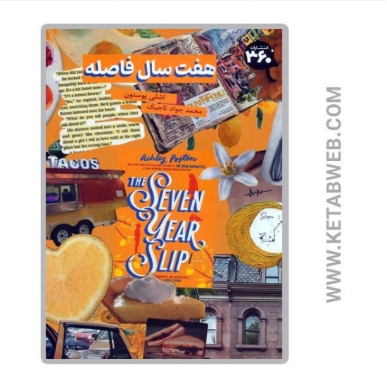 تصویر  کتاب هفت سال فاصله