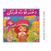 تصویر  کتاب ماجراهای دورا (23) (سفر اکتشافی دورا)