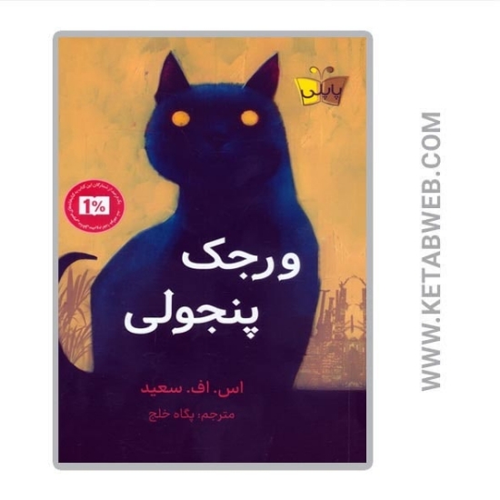 تصویر  کتاب ورجک پنجولی