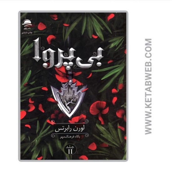تصویر  کتاب بی پروا (2)