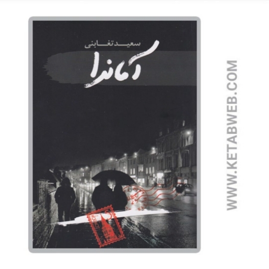 تصویر  کتاب آماندا