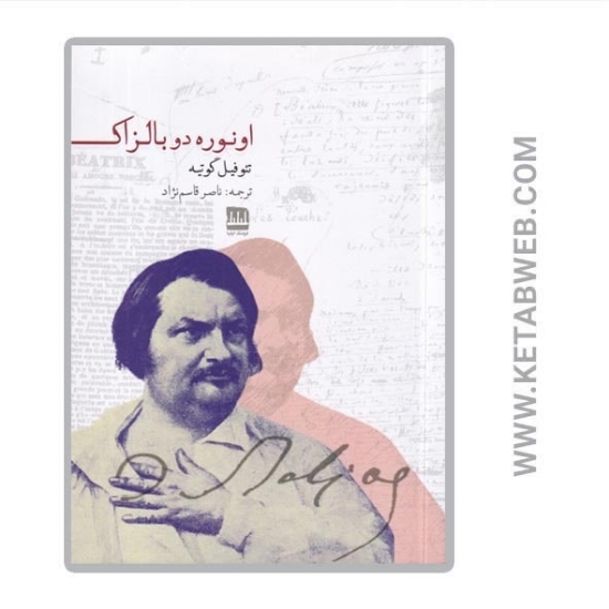 تصویر  کتاب اونوره دو بالزاک