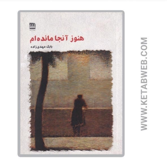 تصویر  کتاب هنوز آنجا مانده‌ ام