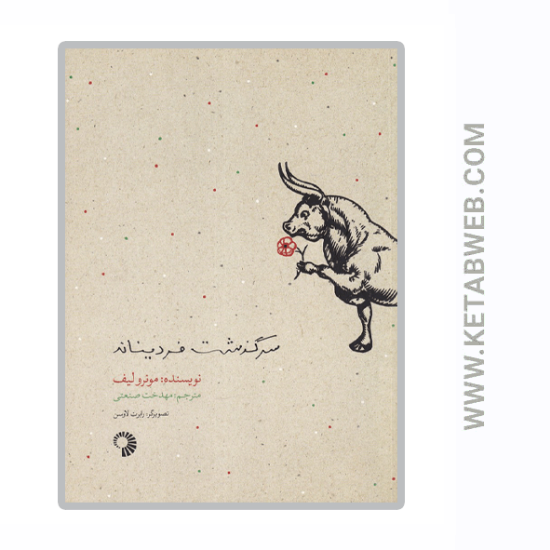 تصویر  کتاب سرگذشت فردیناند