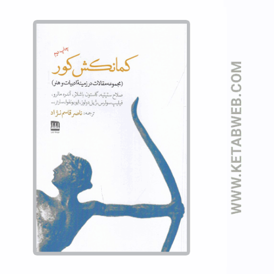 تصویر  کتاب کمانکش کور