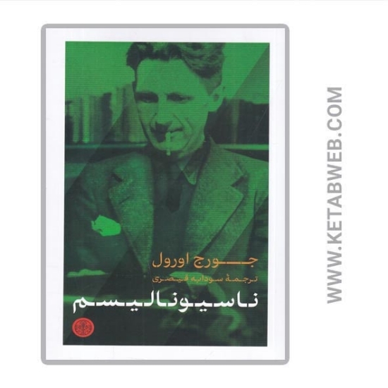 تصویر  کتاب ناسیونالیسم