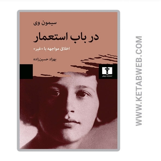 تصویر  کتاب در باب استعمار