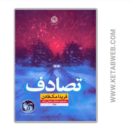 تصویر  کتاب تصادف