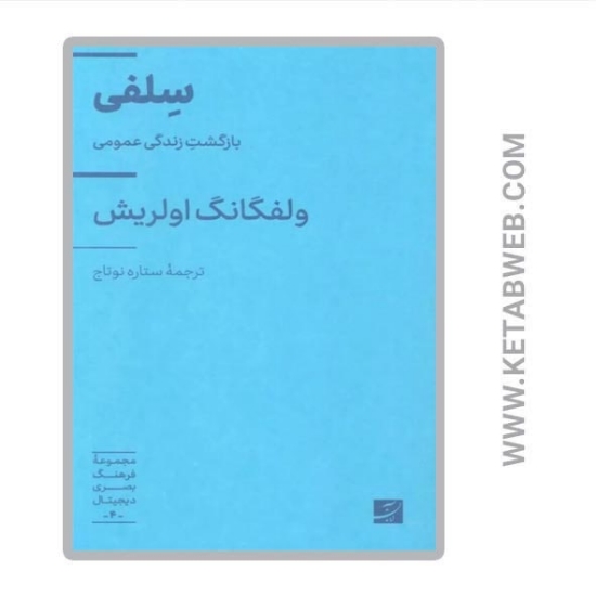 تصویر  مجموعه فرهنگ بصری دیجیتال (4) (سلفی) (بازگشت زندگی عمومی)