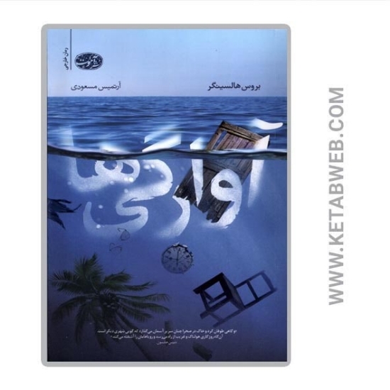 تصویر  کتاب آوارگی ها