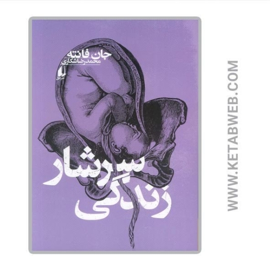 تصویر  کتاب سرشار زندگی