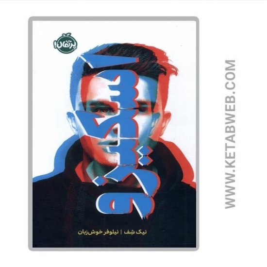 تصویر  کتاب اسکیزو