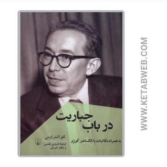 تصویر  کتاب در باب جباریت