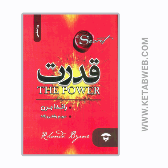 تصویر  کتاب قدرت