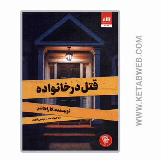 تصویر  کتاب قتل در خانواده