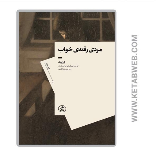 تصویر  کتاب مردی رفته‌ خواب