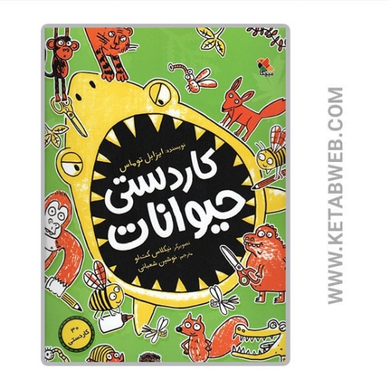 تصویر  کتاب کاردستی حیوانات