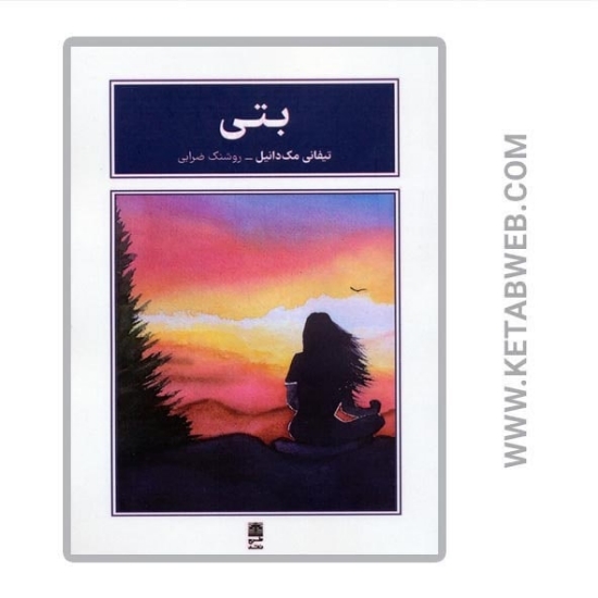 تصویر  کتاب بتی