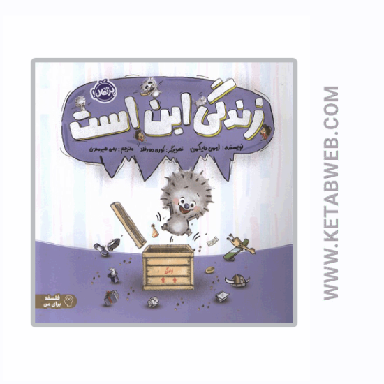 تصویر  کتاب زندگی این است