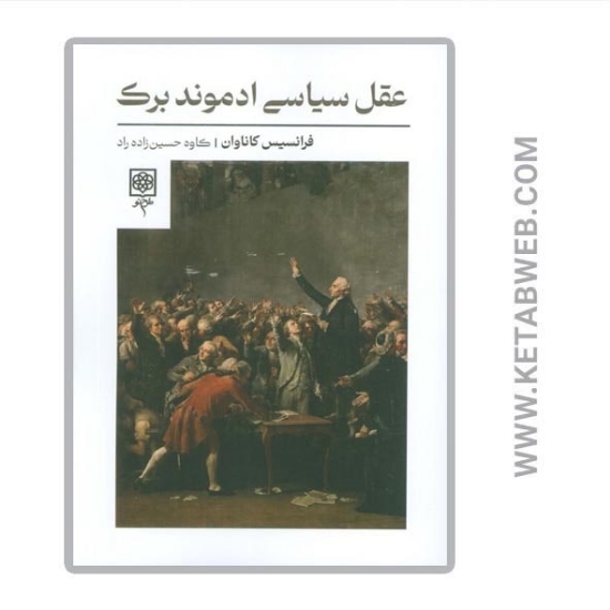تصویر  کتاب عقل سیاسی ادموند برک