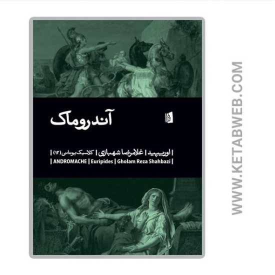 تصویر  کتاب آندروماک