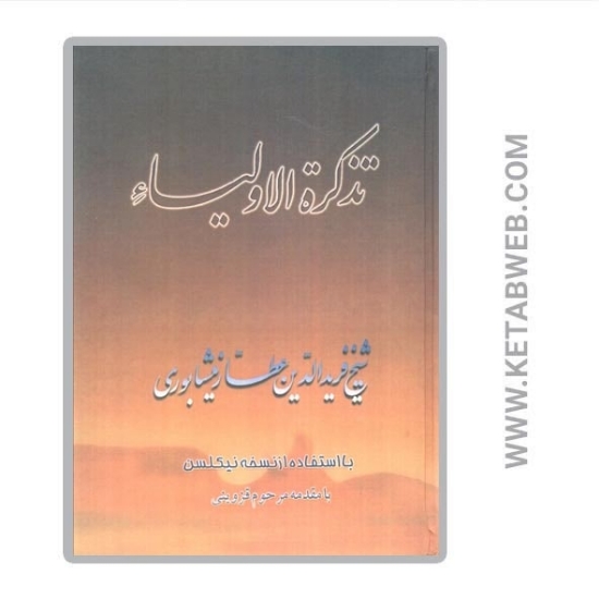 تصویر  کتاب تذکره الاولیاء