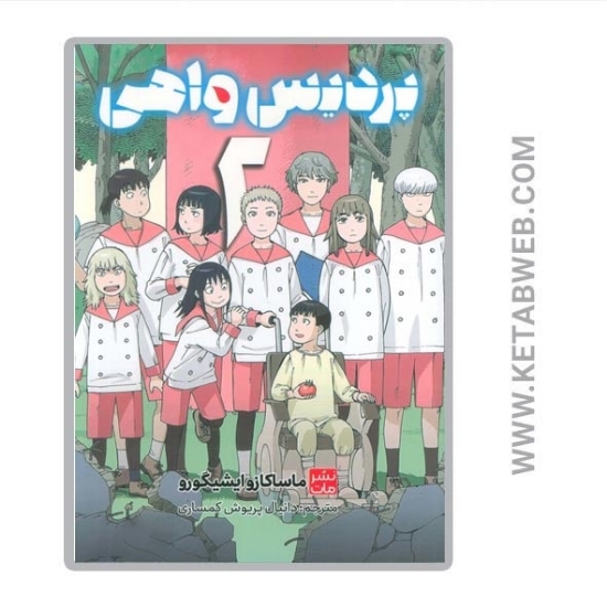 تصویر  کتاب مانگا فارسی پردیس واهی (2)