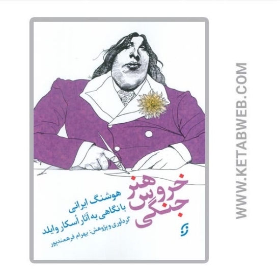تصویر  کتاب هنر خروس جنگی