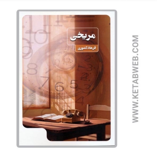 تصویر  کتاب مریخی
