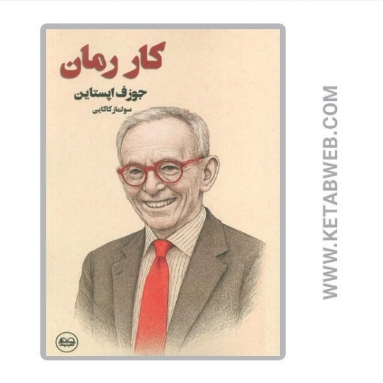 تصویر  کتاب کار رمان