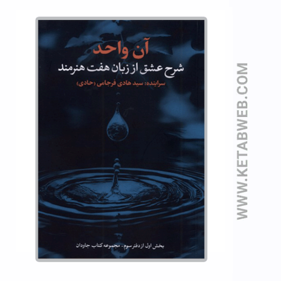 تصویر  کتاب آن واحد