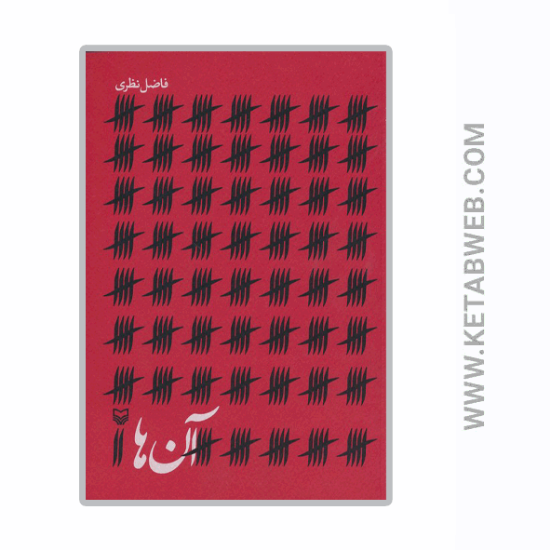 تصویر  کتاب آن ها