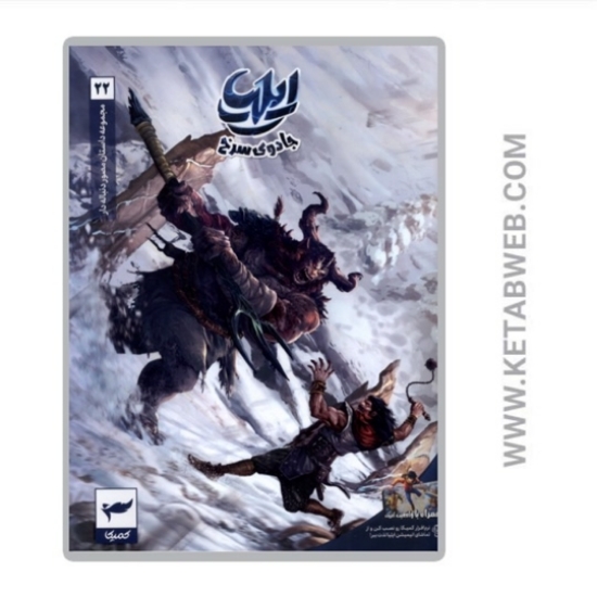 تصویر  کتاب ایلیا جادوی سرخ (22)