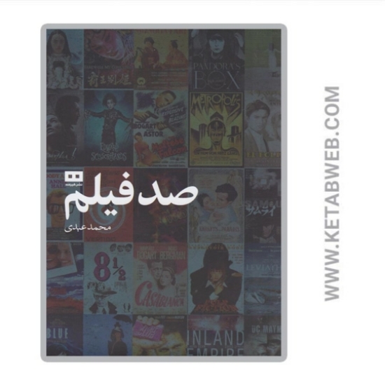 تصویر  کتاب صد فیلم